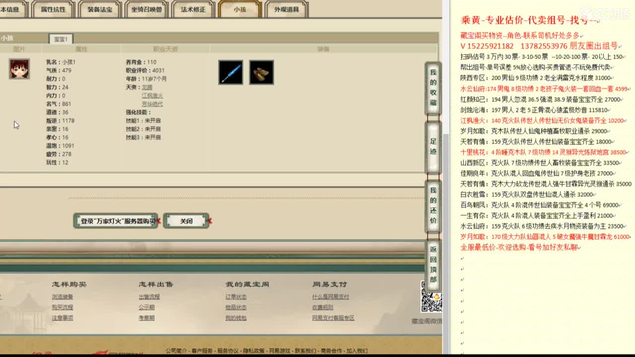 乘黄-专业估价代卖-组号-单号-找号 第3段