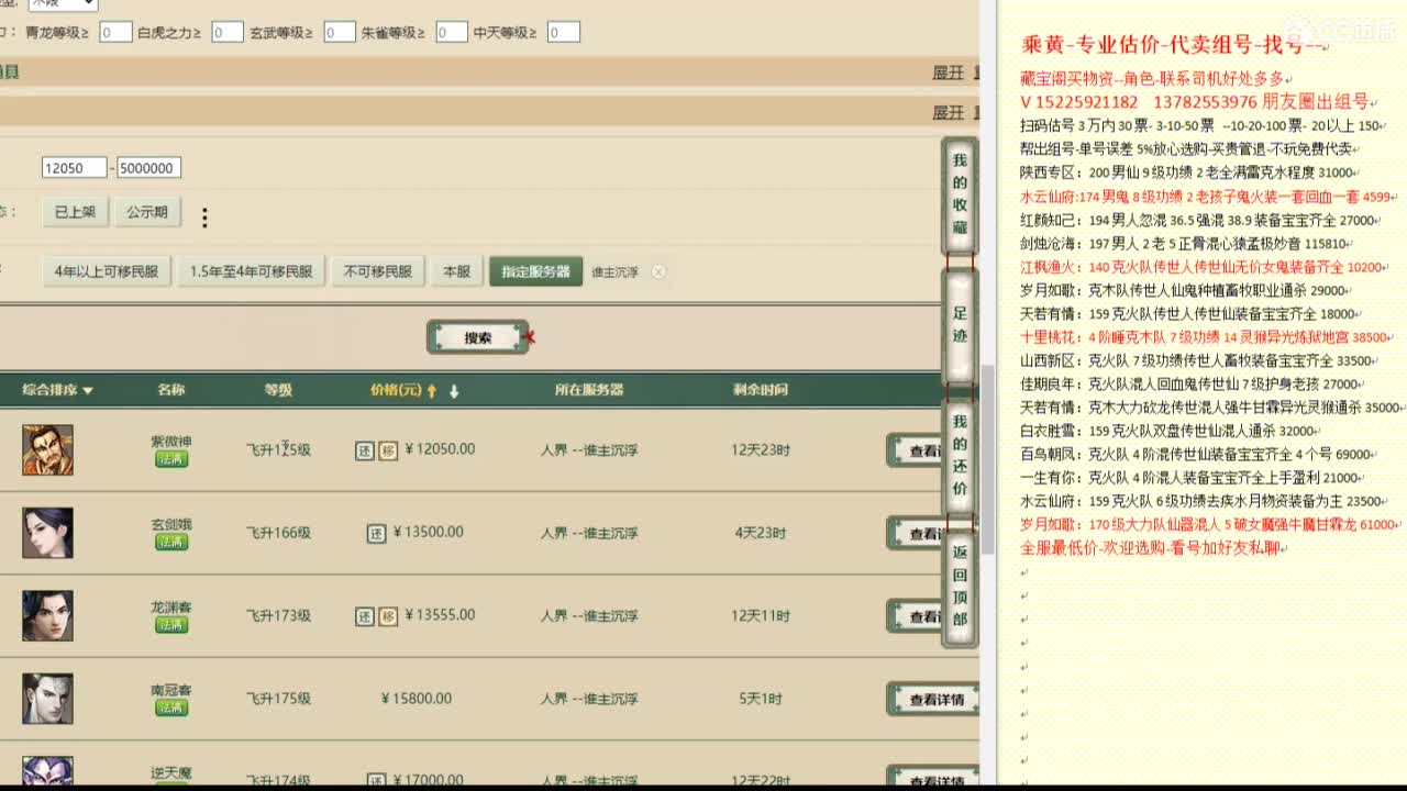 乘黄-专业估价代卖-组号-单号-找号 第8段