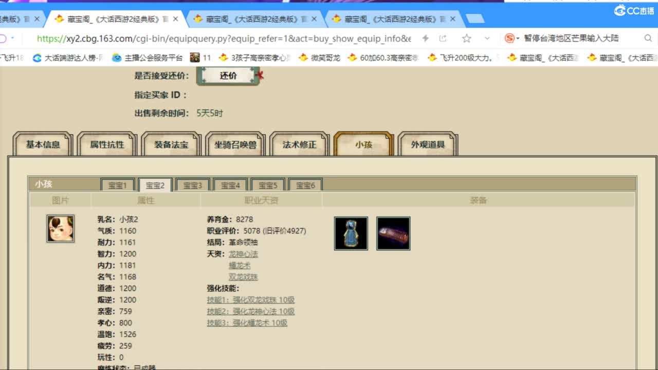 估价配装专业负责的主播 第4段