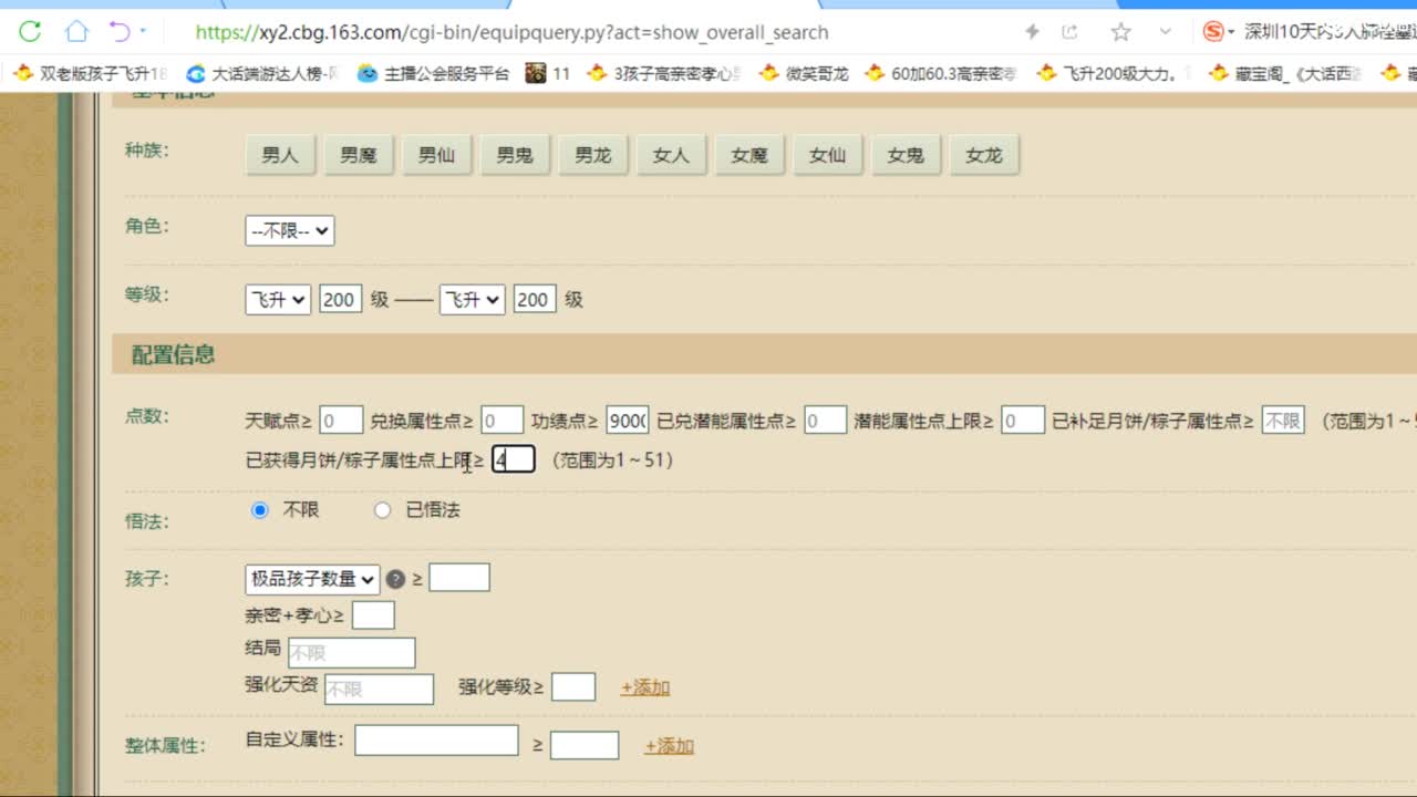 估价配装专业负责的主播 第5段