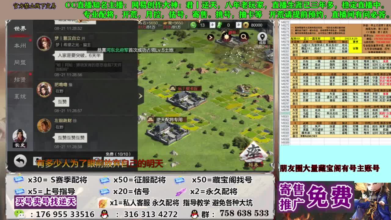 限时配将八折 第1段