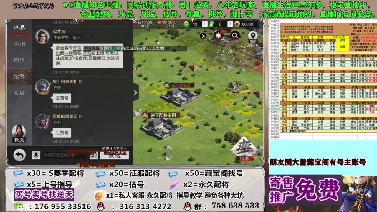 限时配将八折 第7段