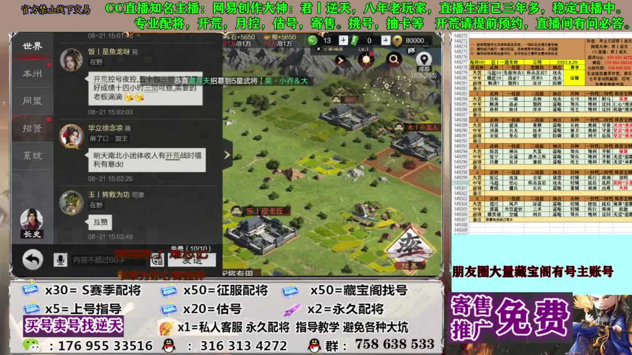限时配将八折 第8段