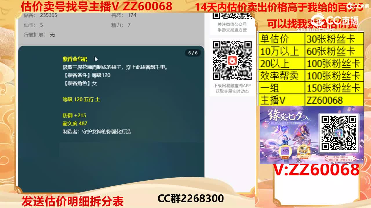 【主播点评】6004243