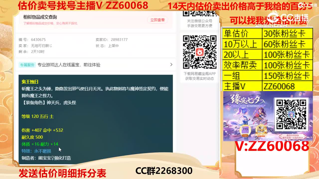 【主播点评】鬼王蚀日