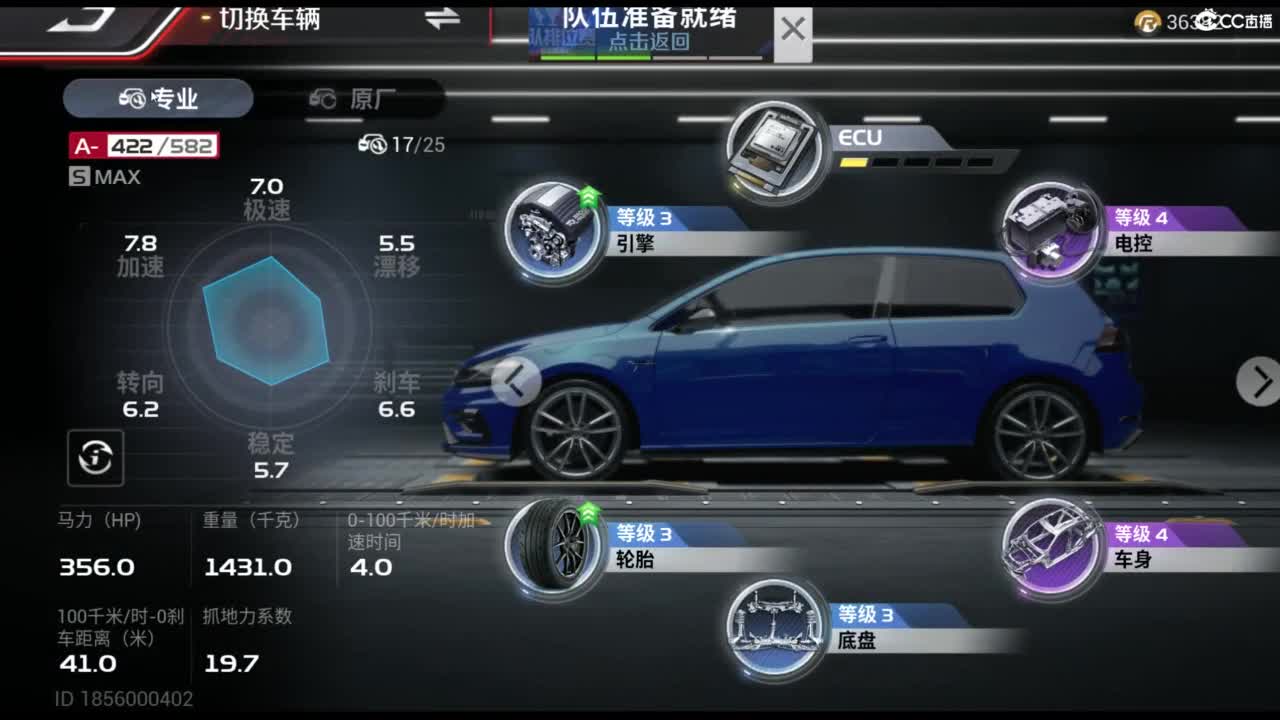 垫底上车神！ 第5段