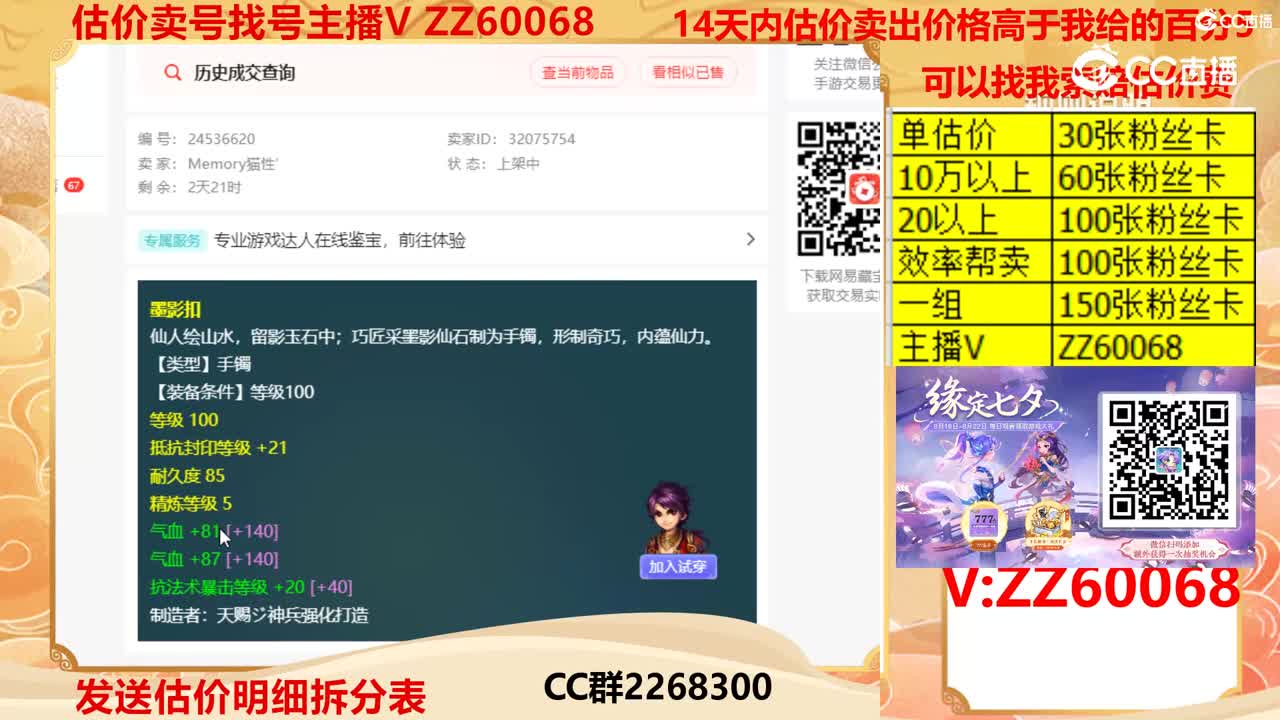 【主播点评】墨影扣