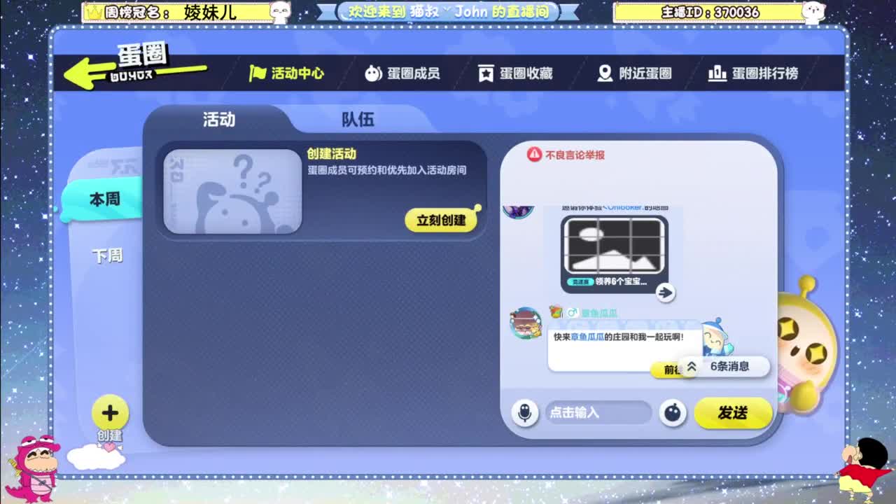 沉浸式直播 第1段