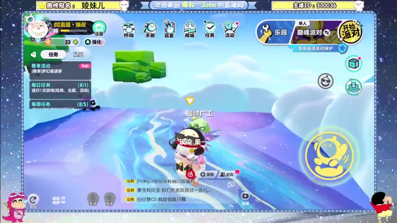 沉浸式直播 第3段