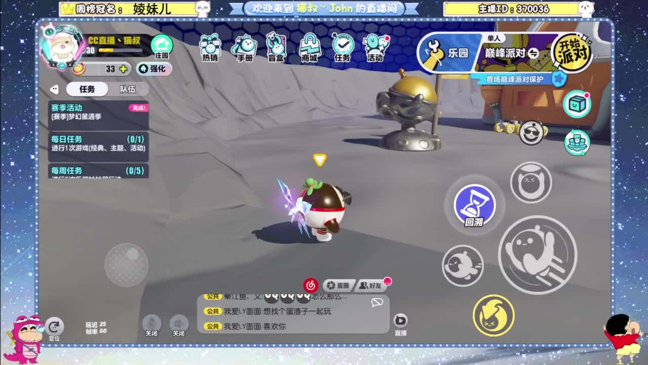 沉浸式直播 第4段