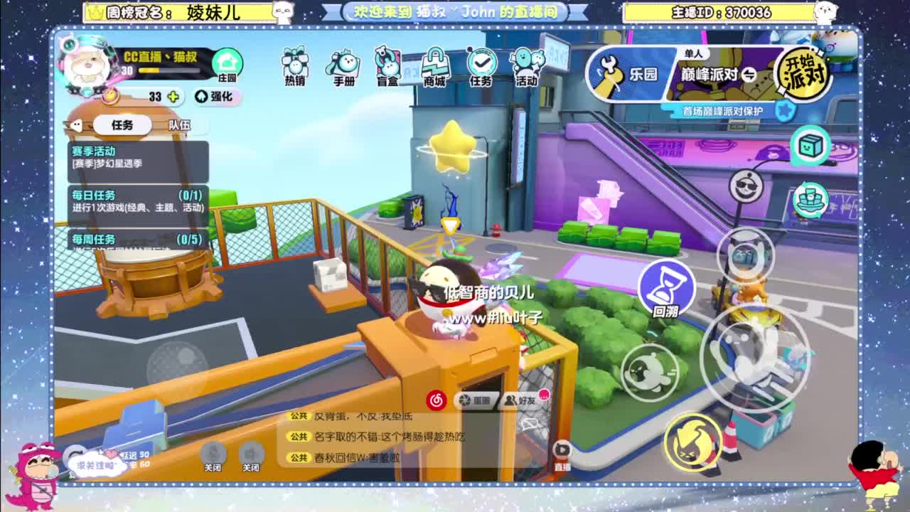 沉浸式直播 第6段