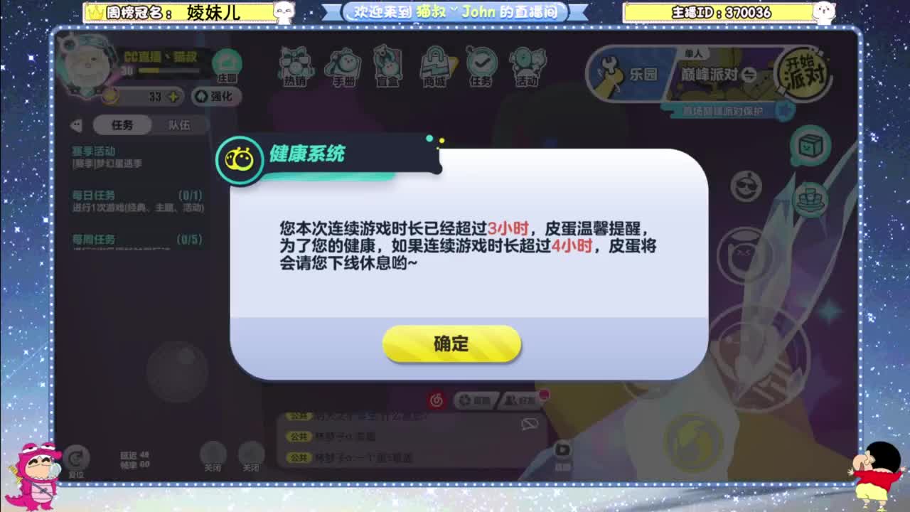 沉浸式直播 第7段
