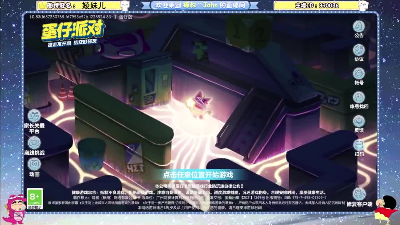 沉浸式直播 第9段