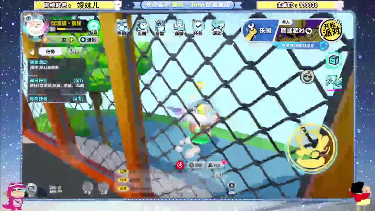 沉浸式直播 第10段