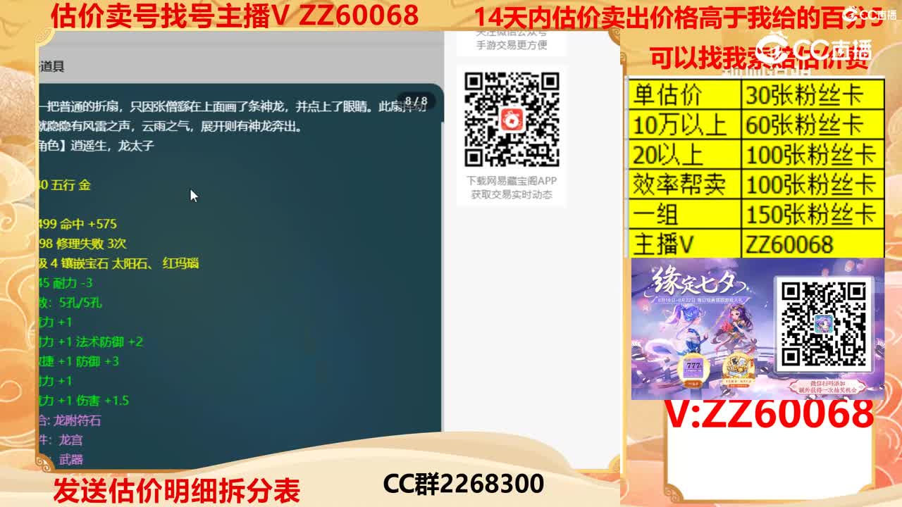 【主播点评】67700111