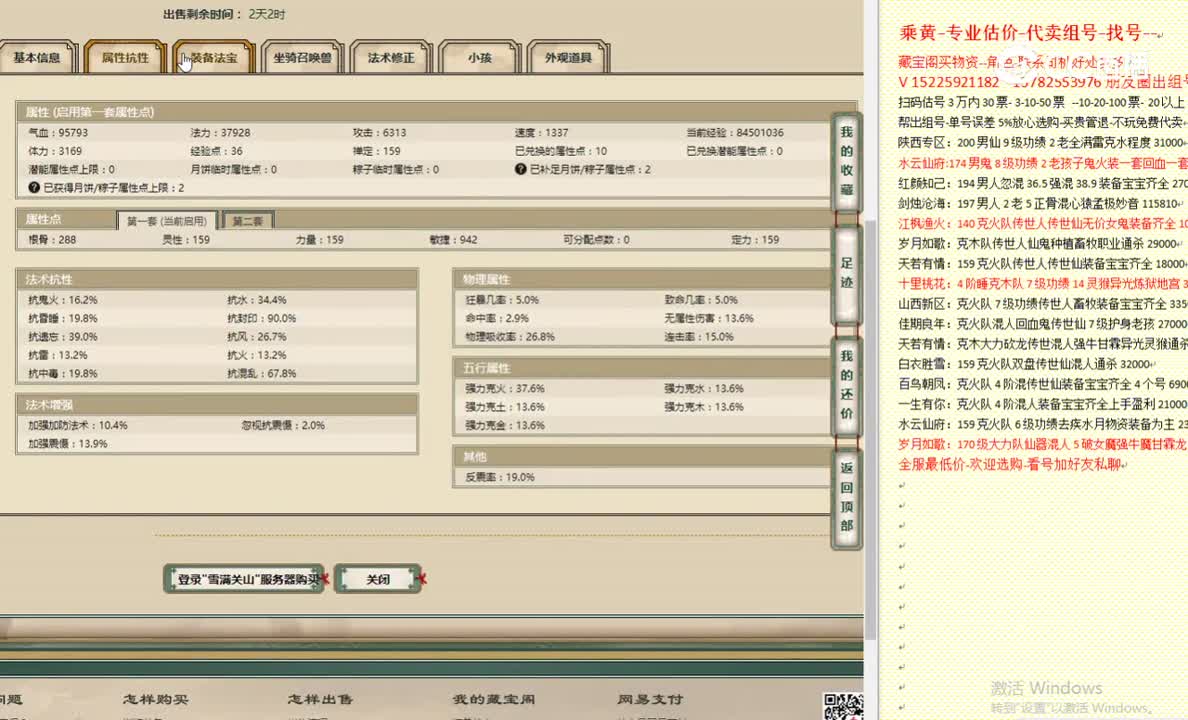 雪满关山159女魔3333