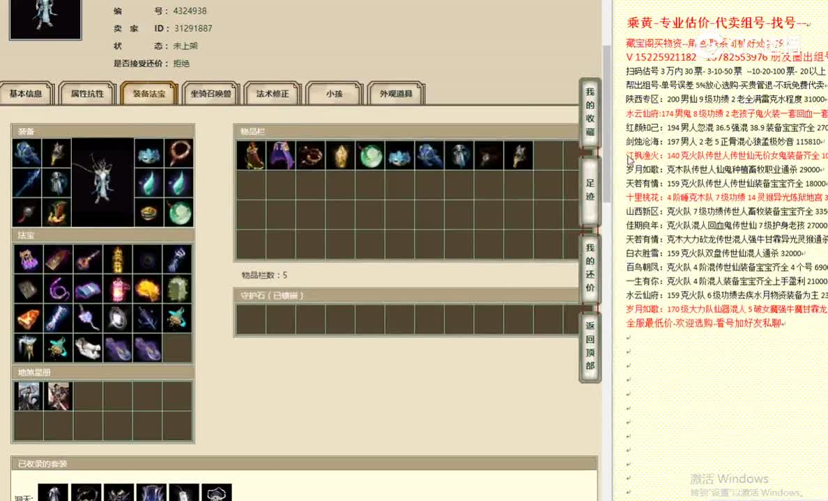 剑烛沧海196男龙