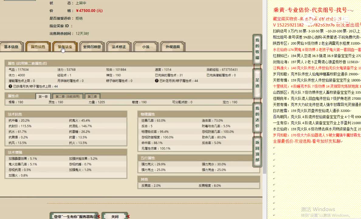一生有你190男魔47500