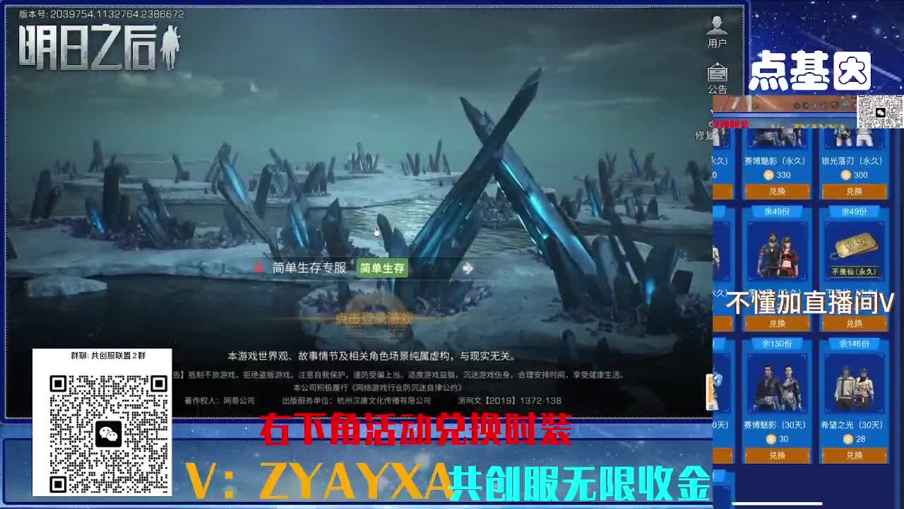 共创服时装兑换秒到！ 第2段