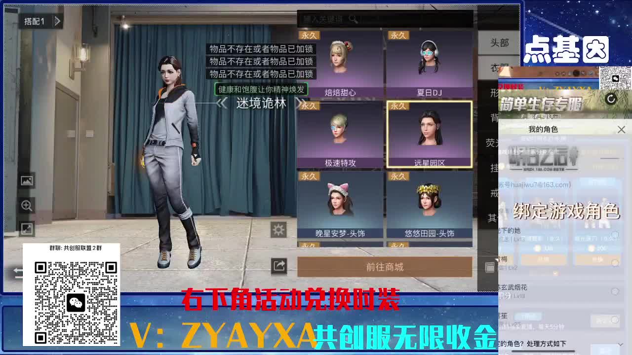 共创服时装兑换秒到！ 第4段