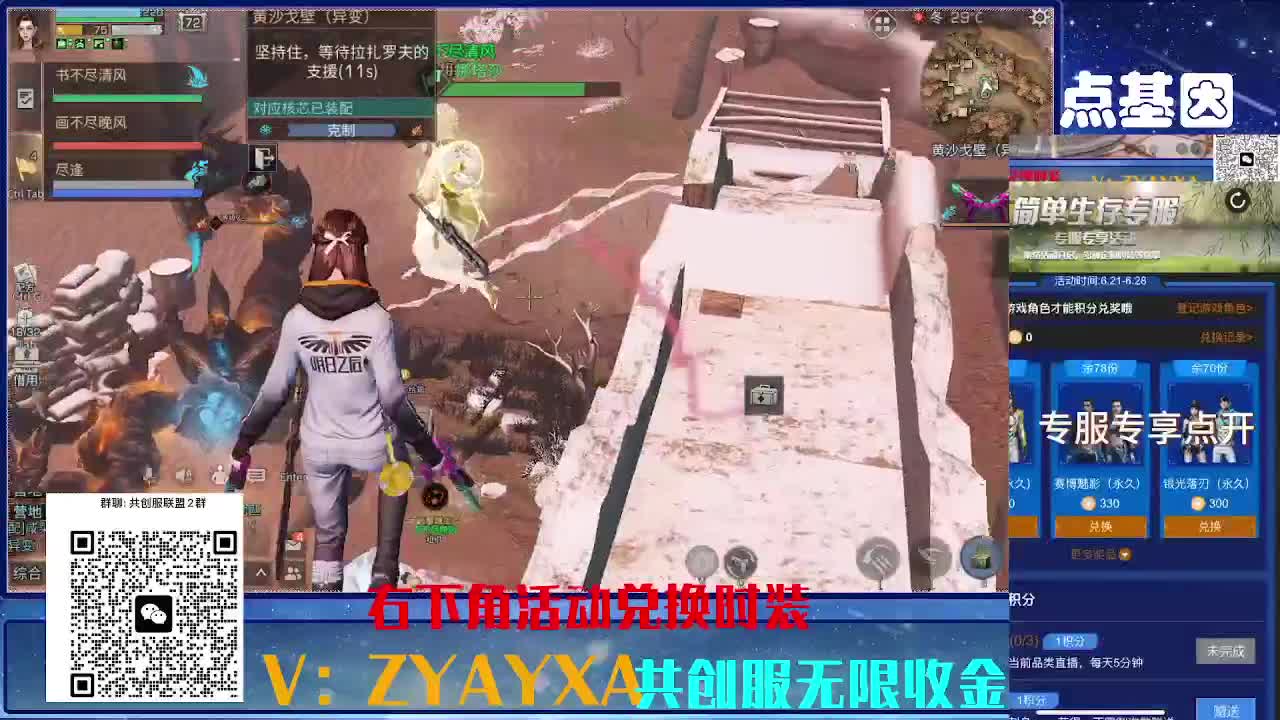 共创服时装兑换秒到！ 第1段