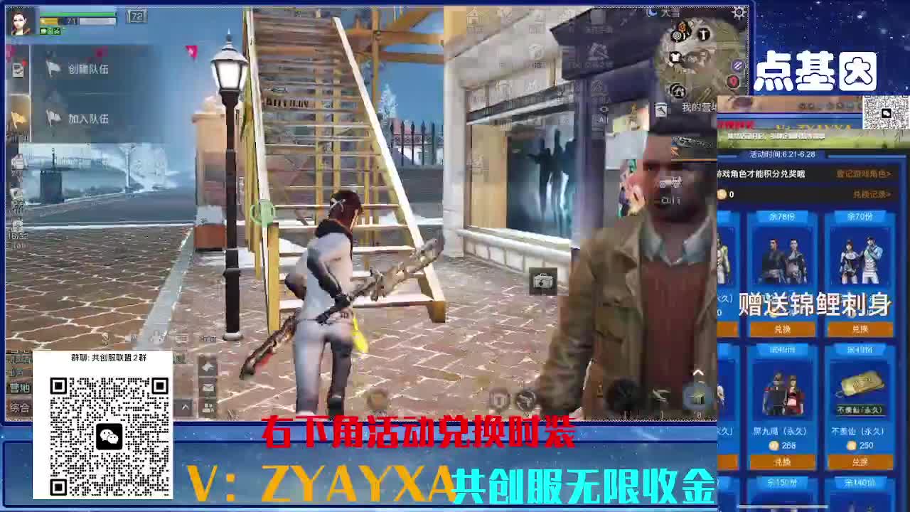 共创服时装兑换秒到！ 第2段