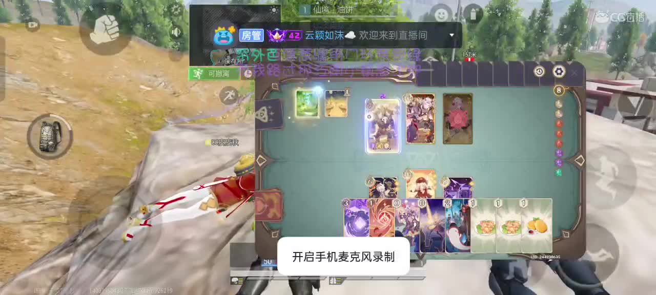 听凭风引 第6段