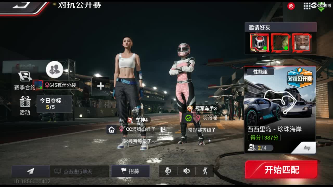 垫底上车神！ 第2段
