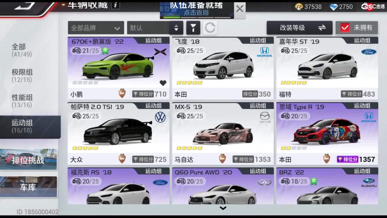 垫底上车神！ 第6段