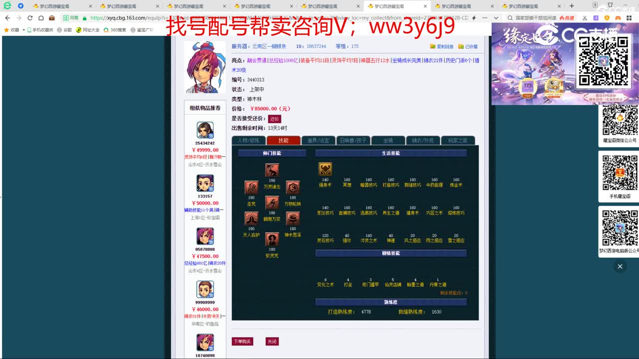 【主播点评】神木林