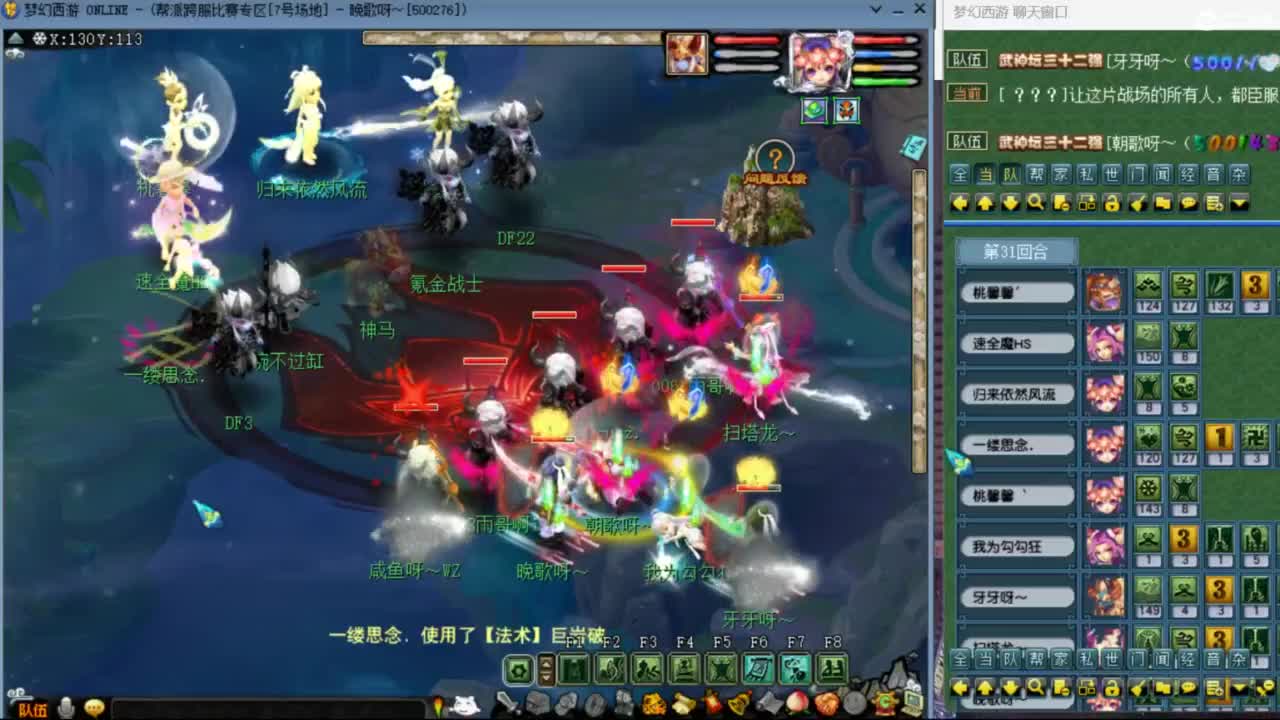 花果山服战团队第一视角PK 第3段