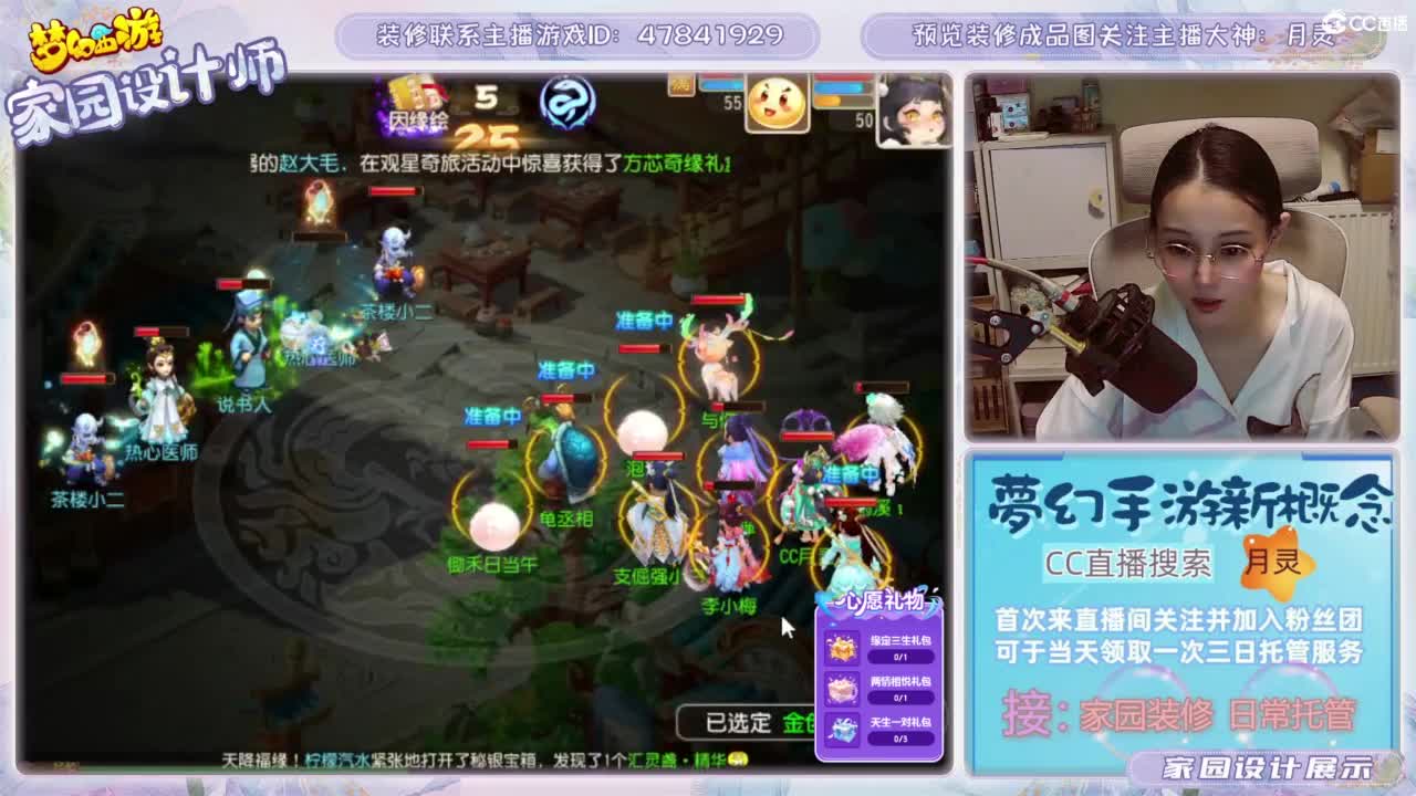 心动区日常托管，家园装修 第2段