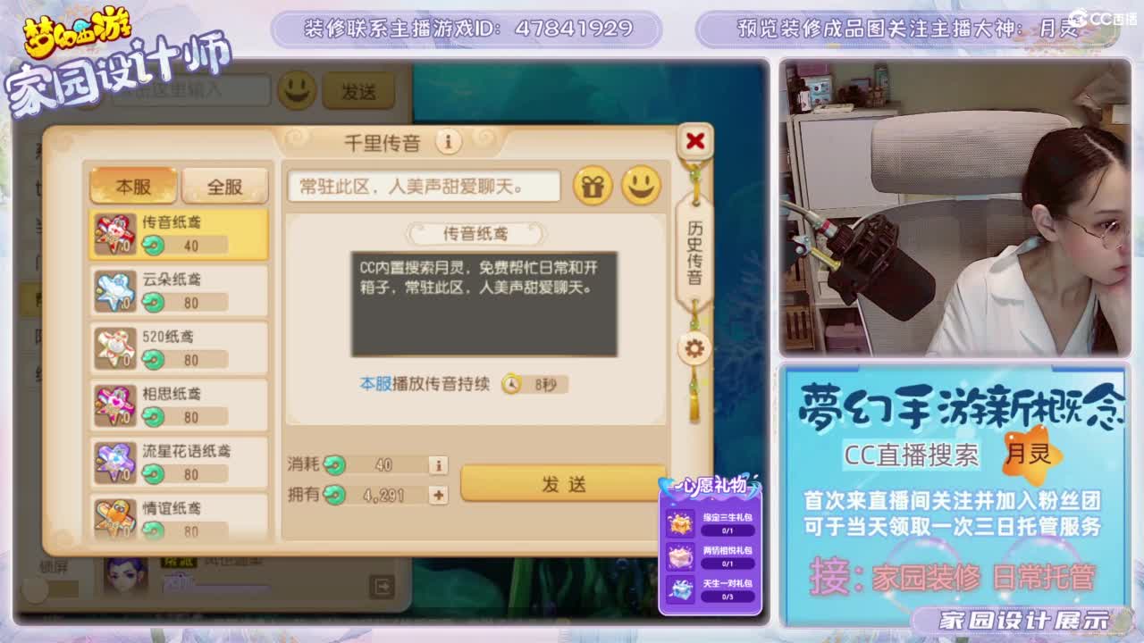 心动区日常托管，家园装修 第5段