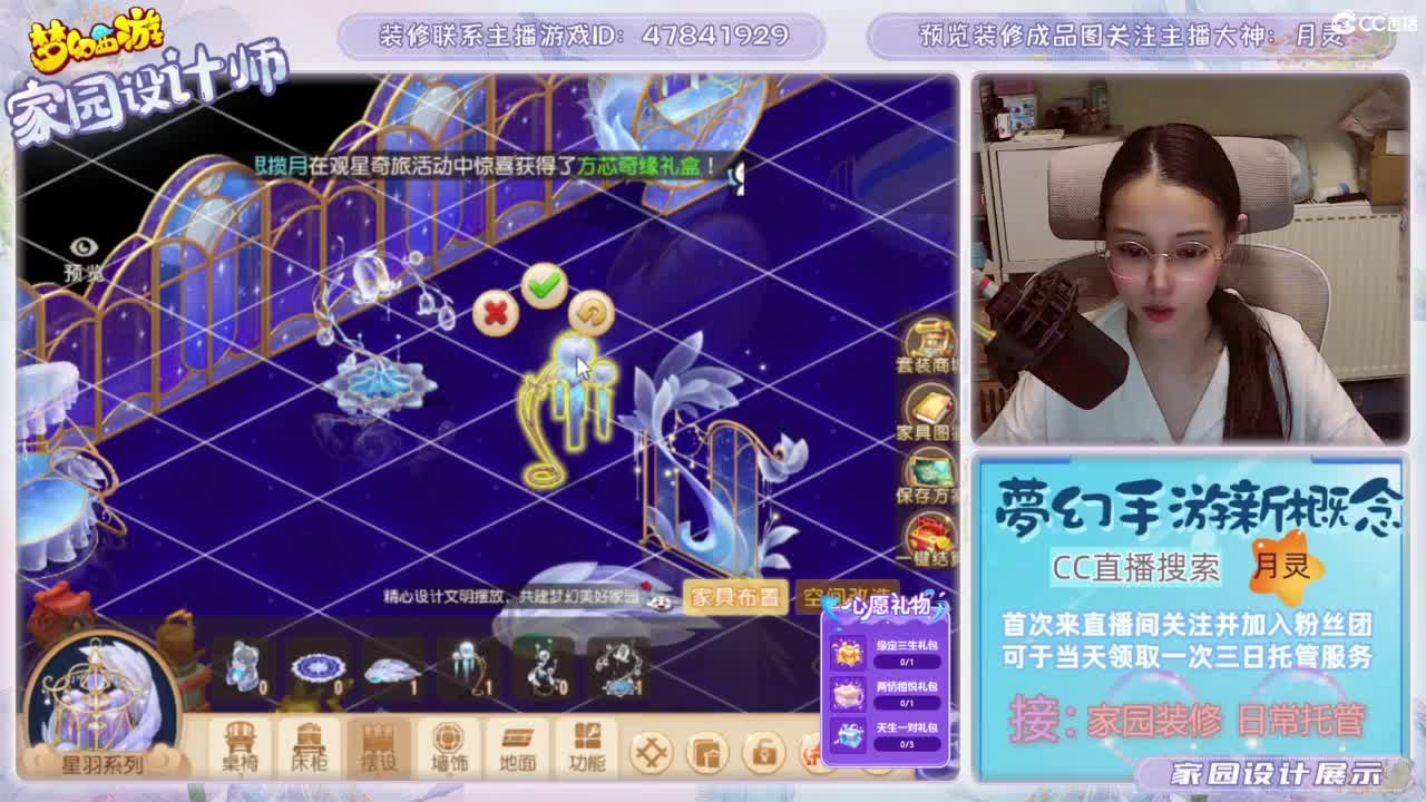 心动区日常托管，家园装修 第9段