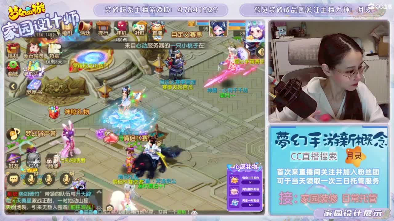 心动区日常托管，家园装修 第10段