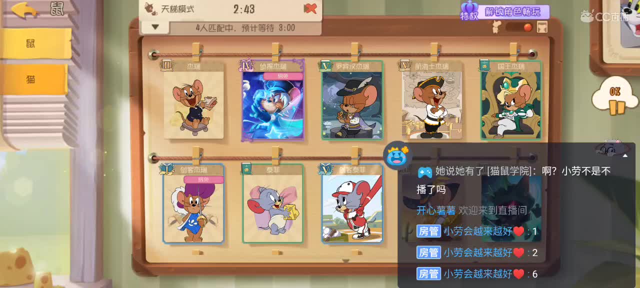 来个猫单，猫鼠天梯 第3段