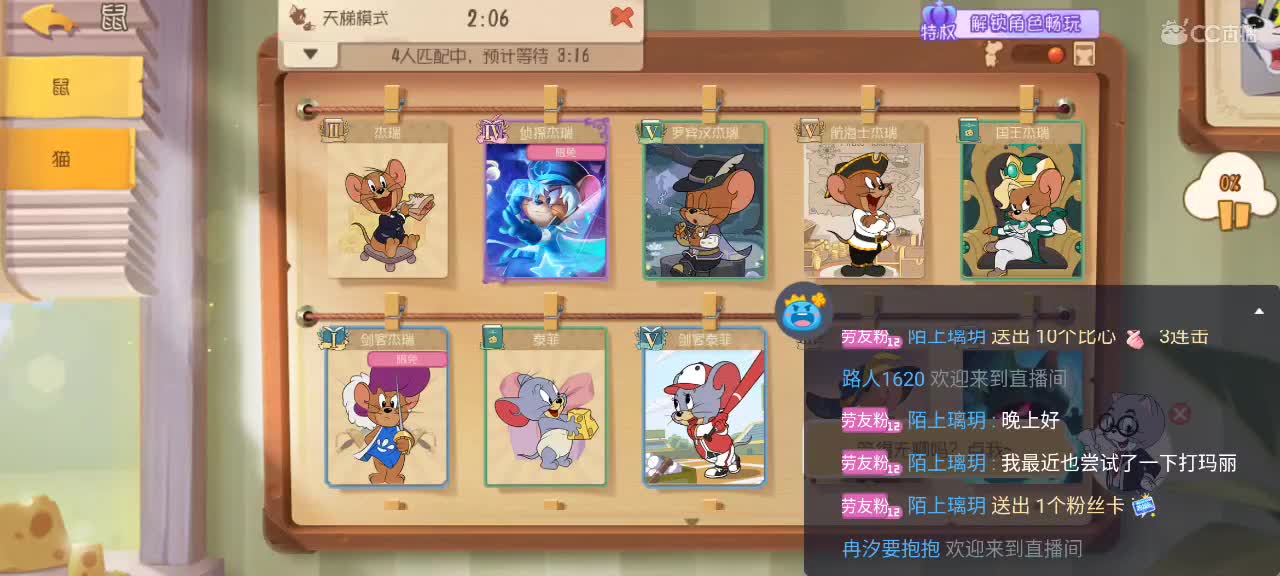 来个猫单，猫鼠天梯 第4段