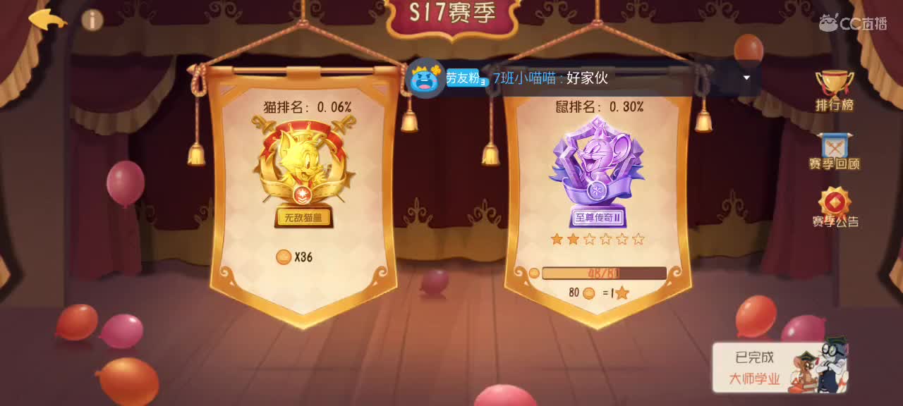 来个猫单，猫鼠天梯 第5段