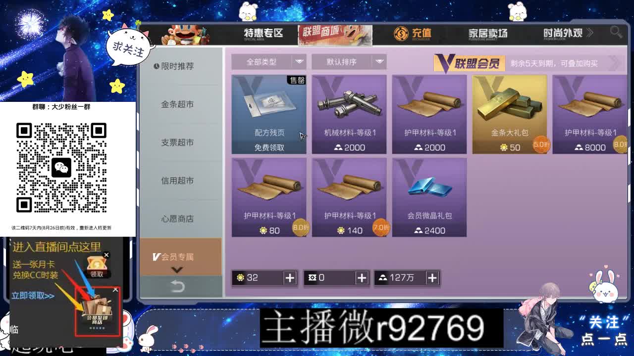 30CC时装共创永久秒到 第6段