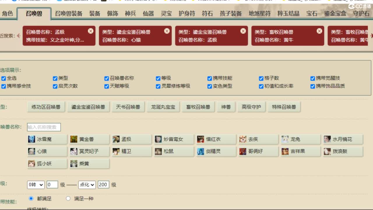 估价配装专业负责的主播 第2段