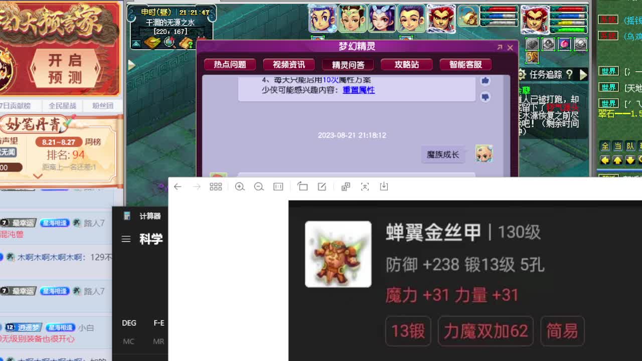 梦逍遥打书炼妖估价鉴定 第3段