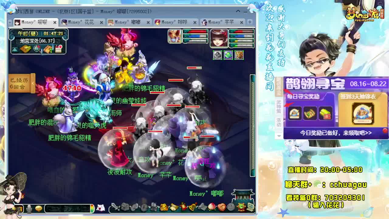 来呀！一起通宵玩梦幻呀 第4段