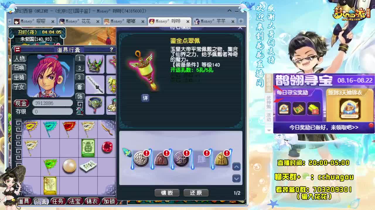 来呀！一起通宵玩梦幻呀 第9段