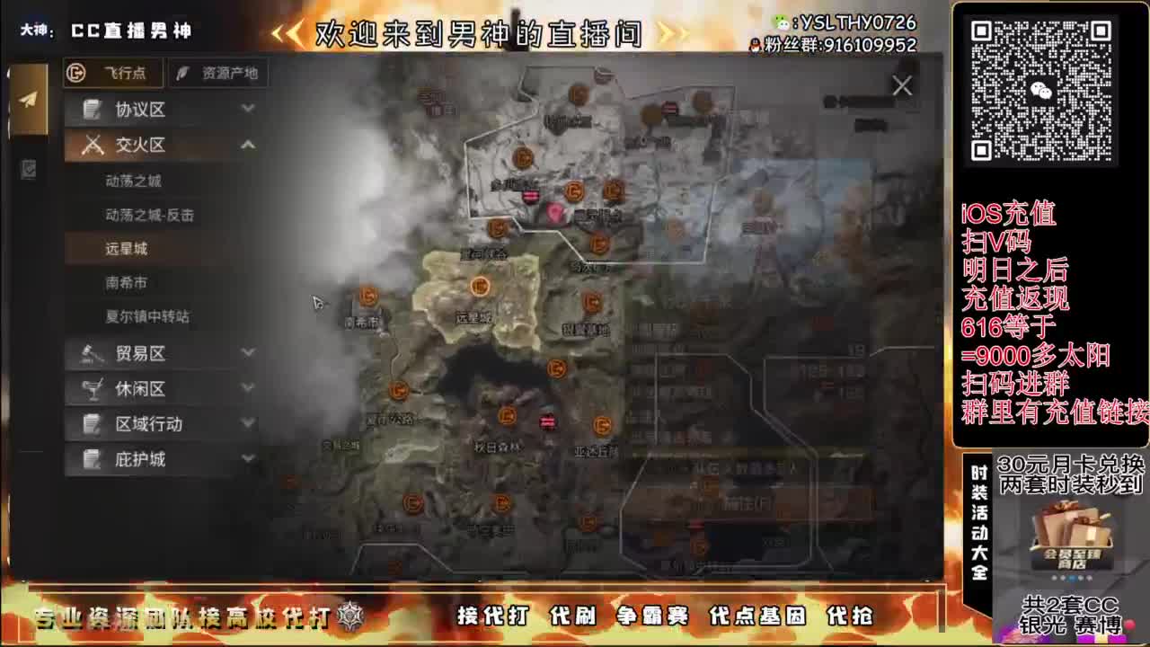125线 远星出击 第3段