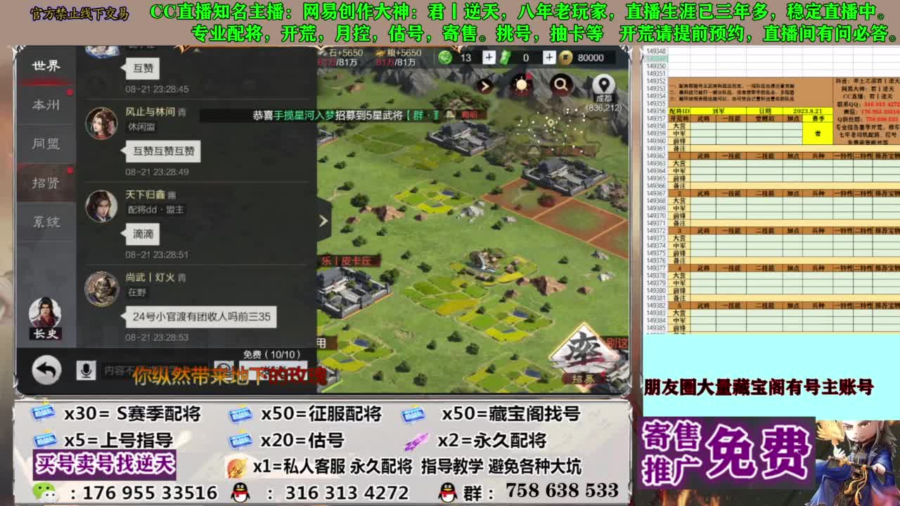 限时配将八折 第1段