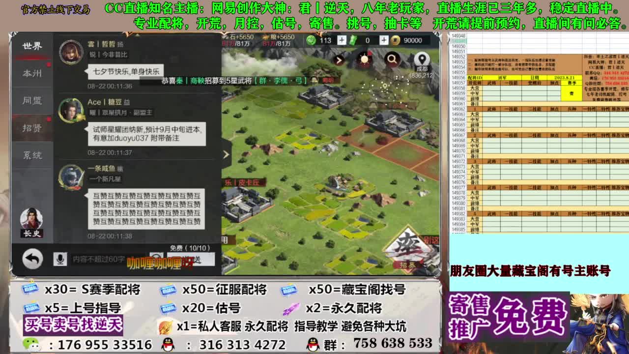 限时配将八折 第2段