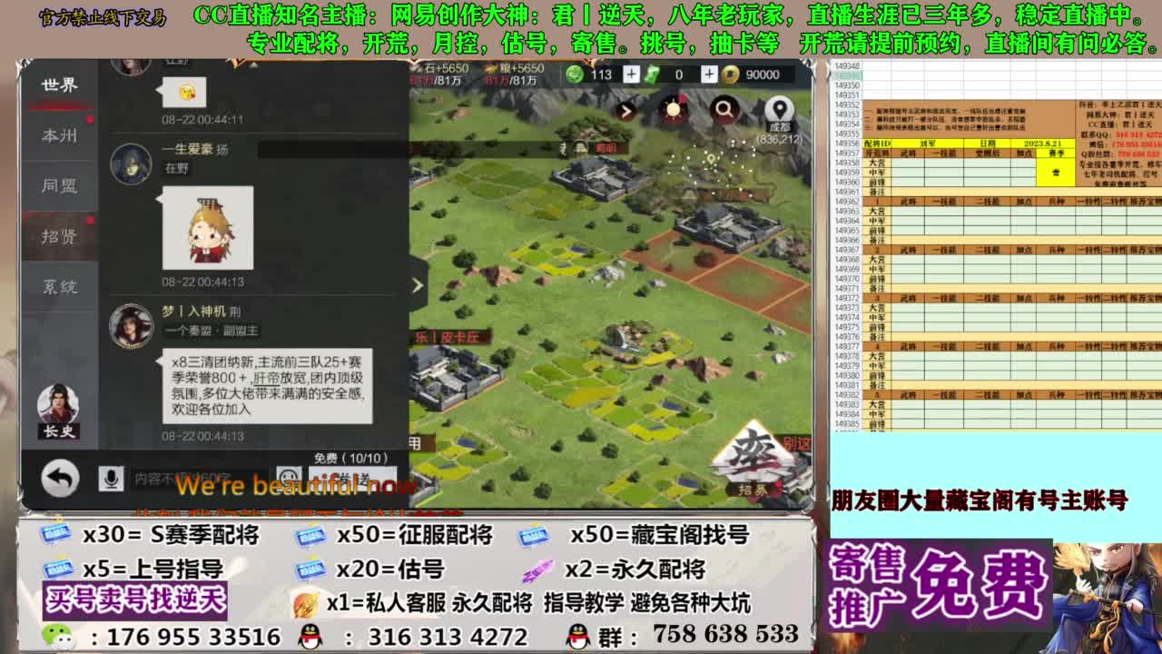 限时配将八折 第3段