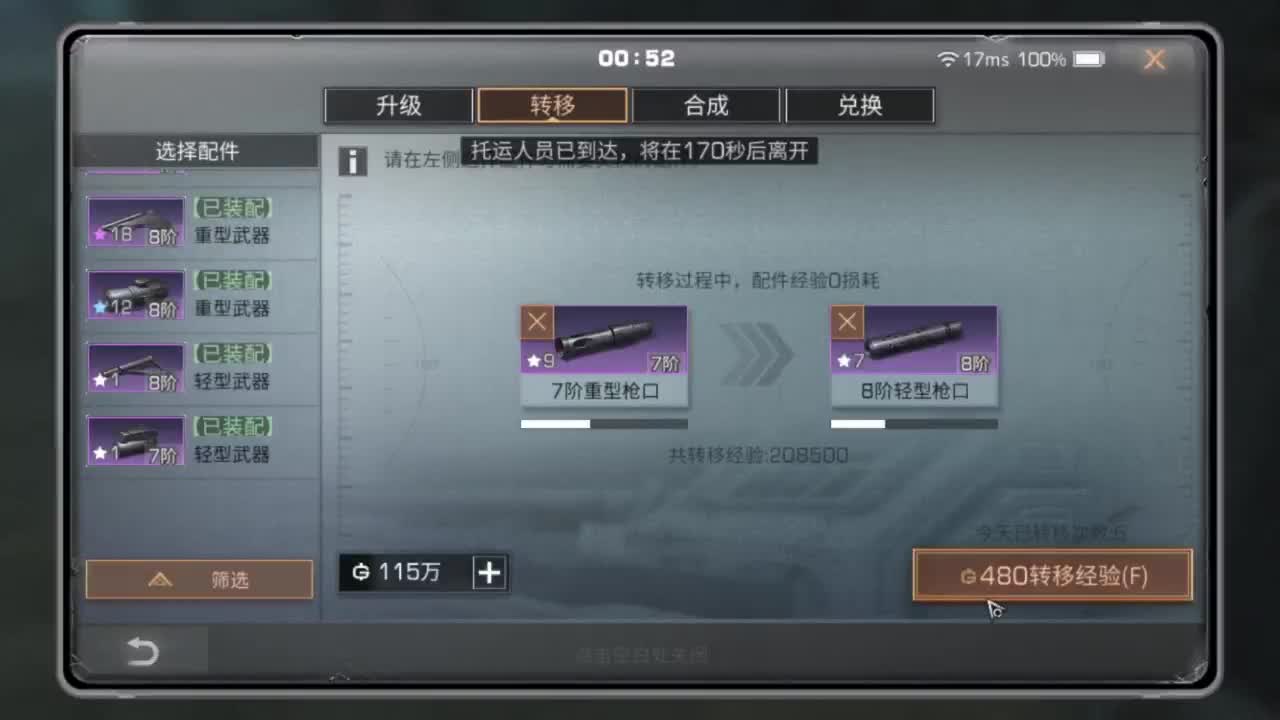 125线 远星出击 第10段