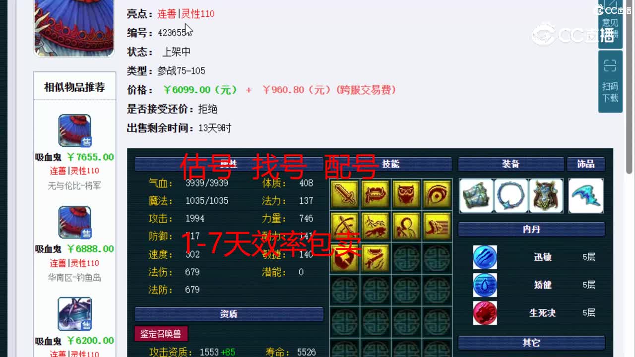 【主播点评】吸血鬼