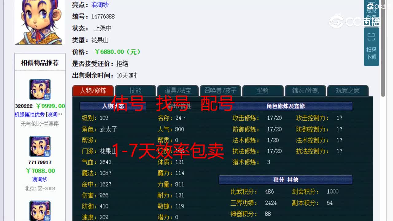 【主播点评】花果山